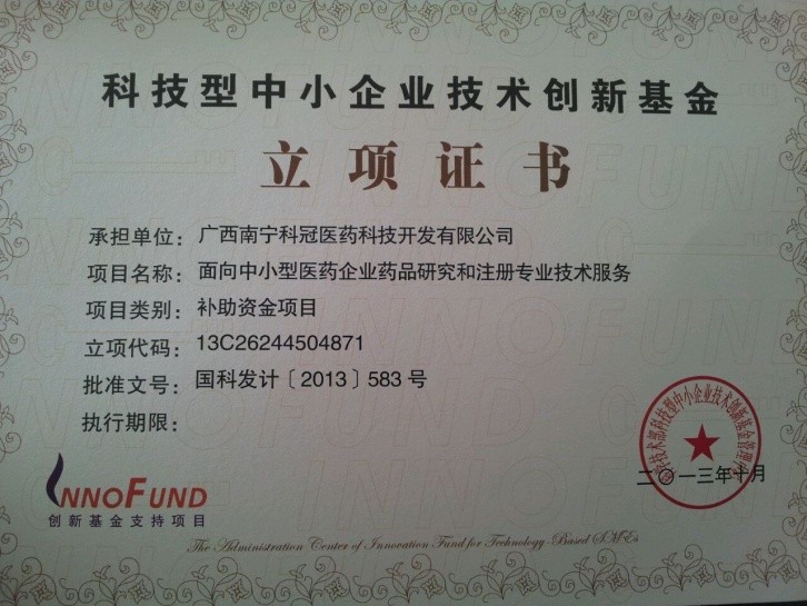 中小企業(yè)研發(fā)服務(wù)平臺批準(zhǔn)證書
