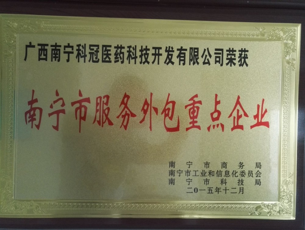 科冠服務(wù)外包重點企業(yè)